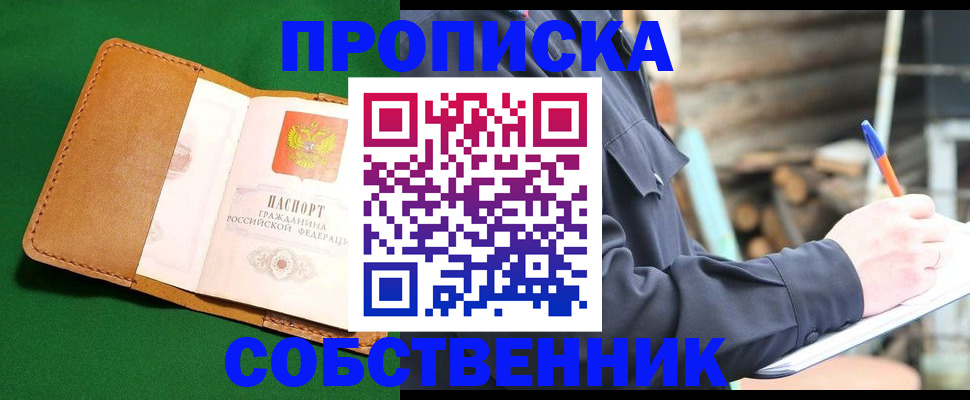 купить прописку в Касимове